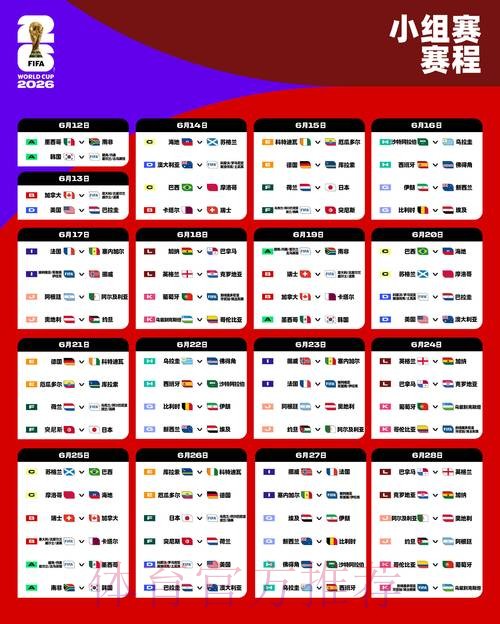 2026世界杯比赛时间在哪里看